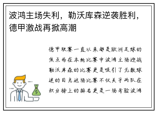 波鸿主场失利，勒沃库森逆袭胜利，德甲激战再掀高潮
