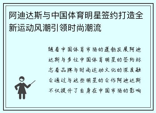 阿迪达斯与中国体育明星签约打造全新运动风潮引领时尚潮流