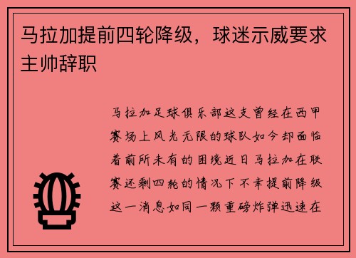 马拉加提前四轮降级，球迷示威要求主帅辞职