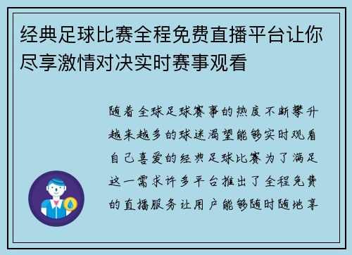 经典足球比赛全程免费直播平台让你尽享激情对决实时赛事观看